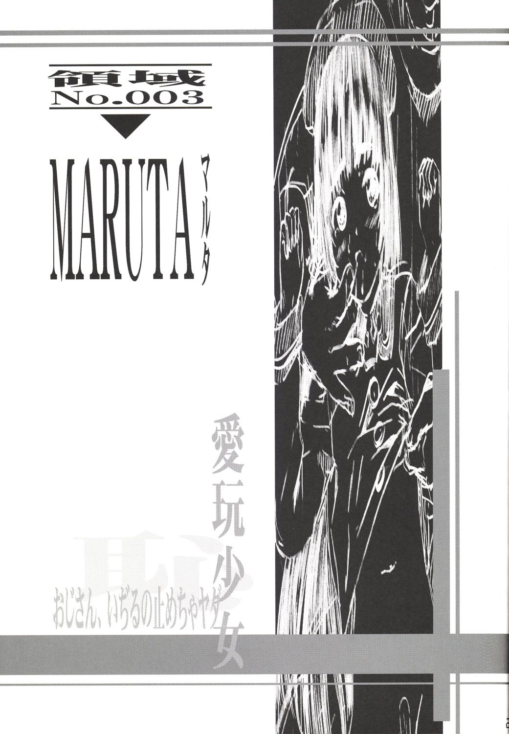 [Saomako (Amano Ameno, LINDA, MARUTA)] Metou Tiger 3 (Various) page 27 full