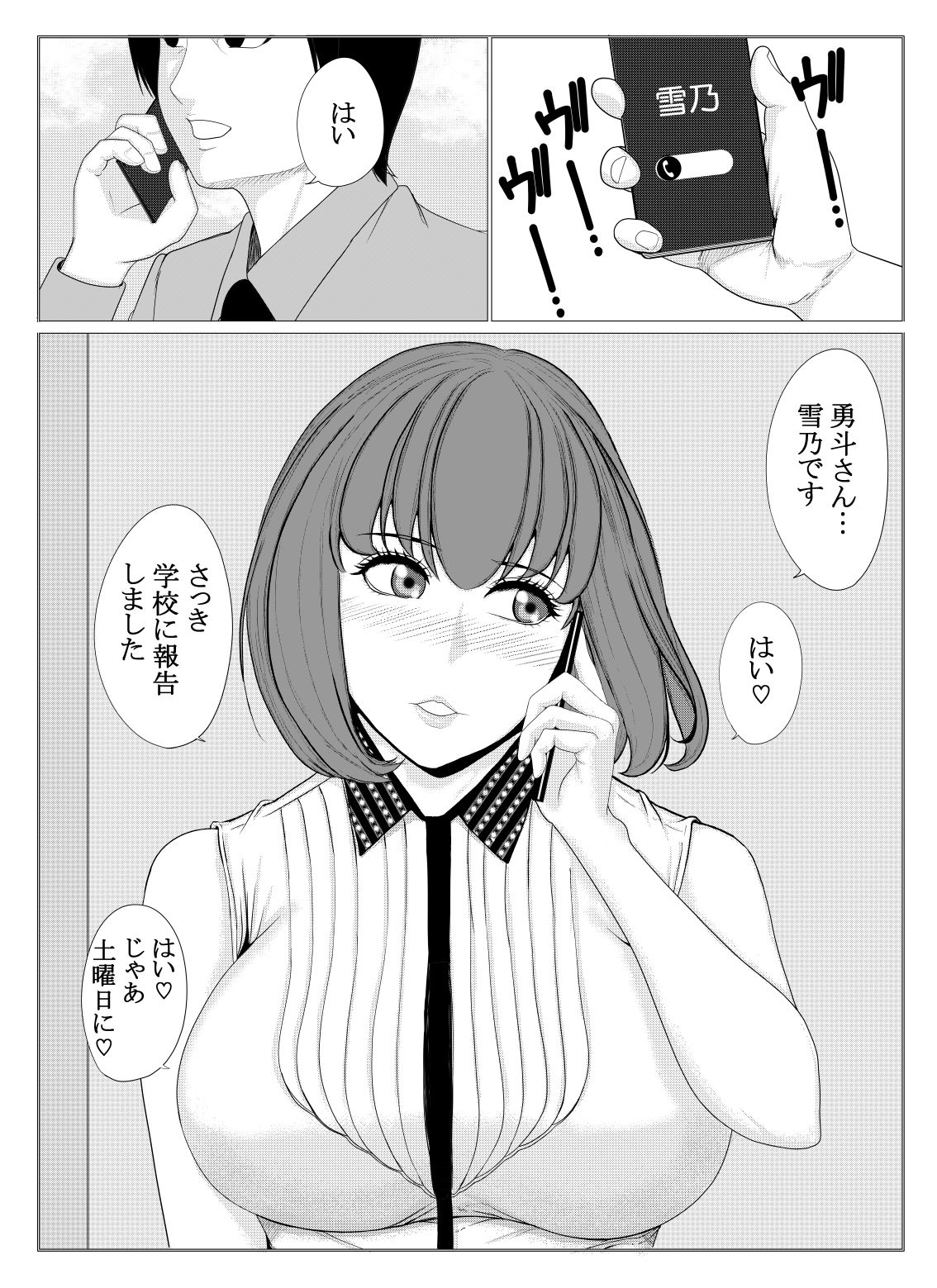 [Binatsu] Ingyaku no Onna Kyoushi Yukino page 2 full