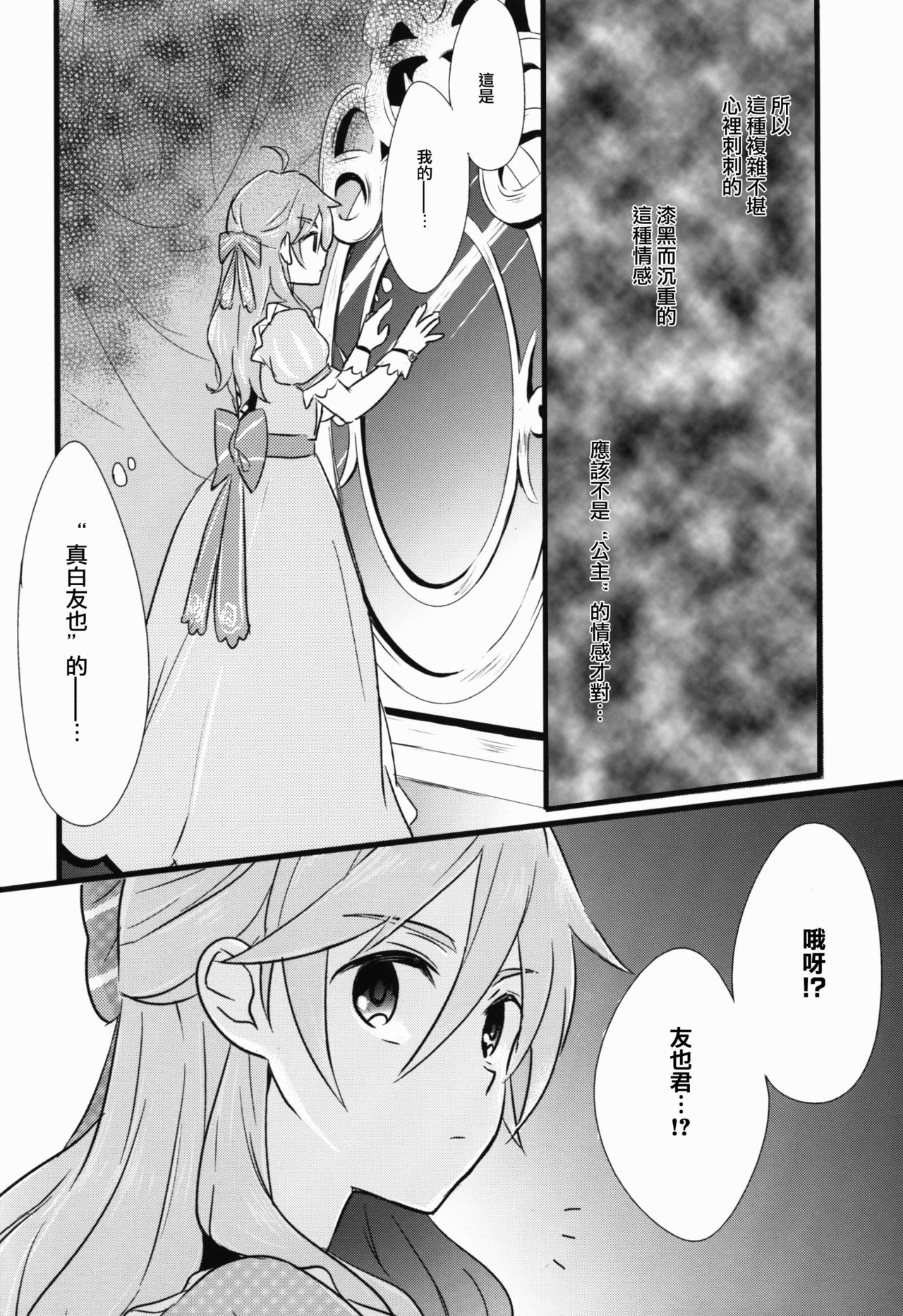 (C91) [kinoco (Eno)] Can't Take My Eyes Off You!! (Ensemble Stars!) [Chinese] [瑞树汉化组] page 12 full