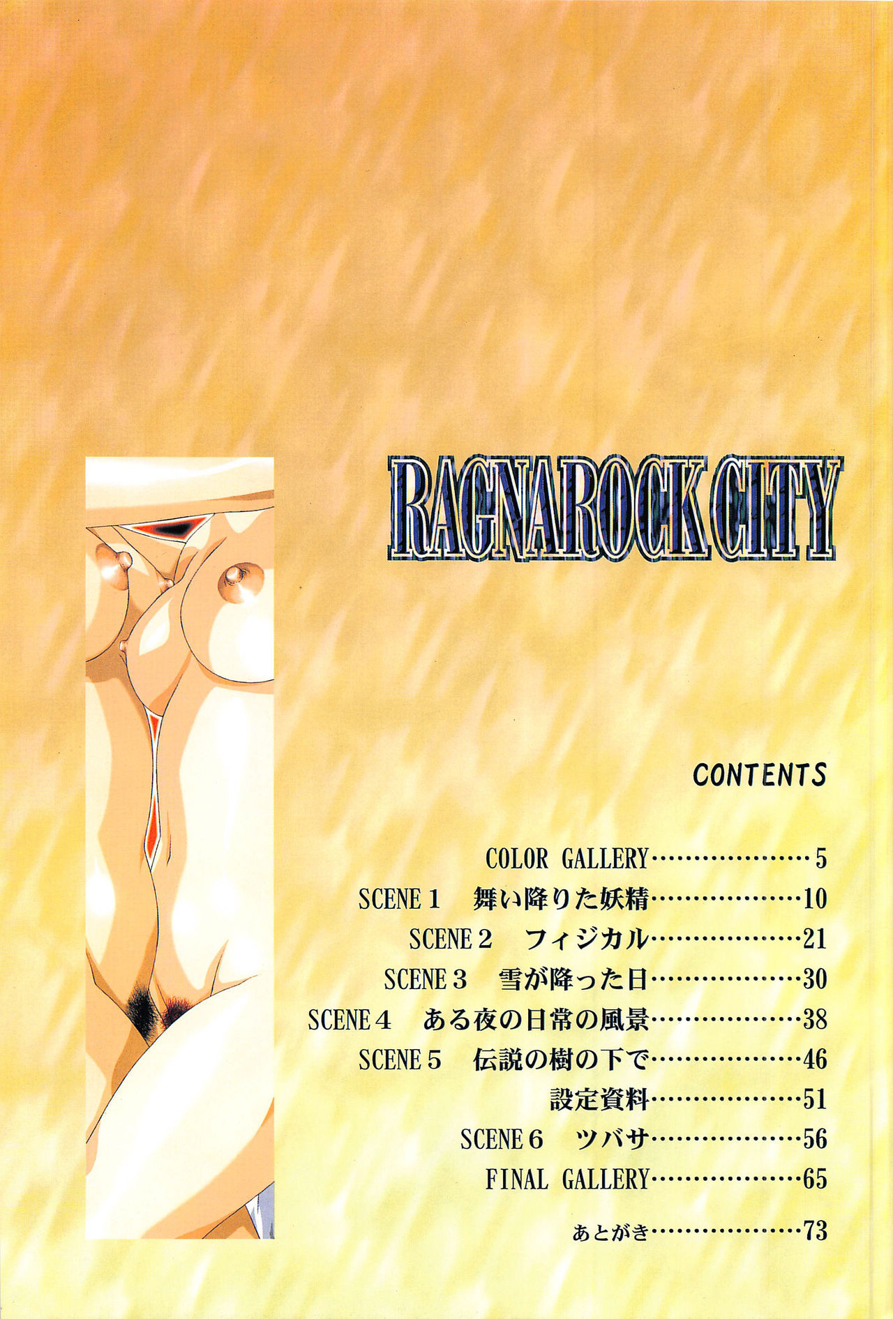 [Satoshi Urushihara] Ragnarock City page 4 full