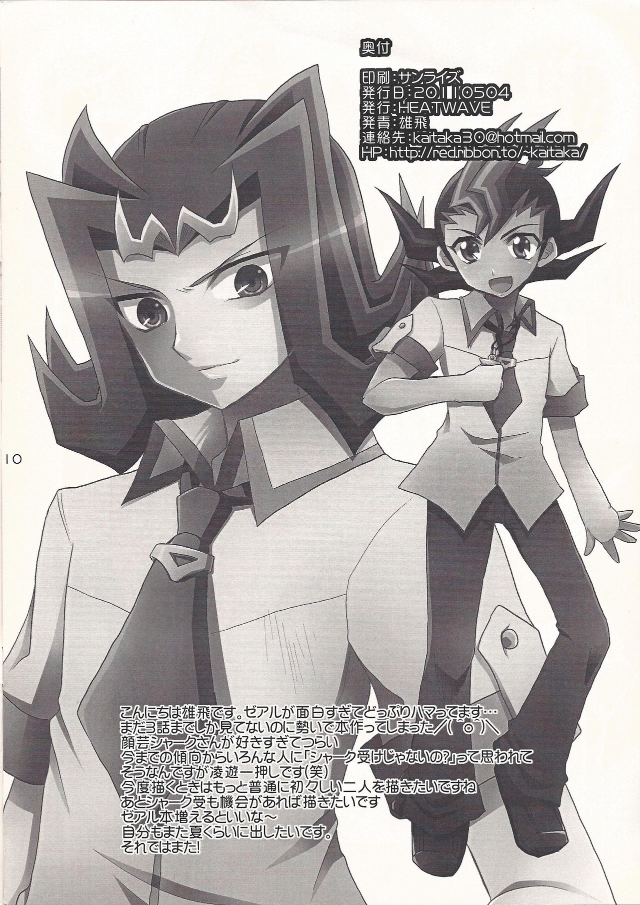 (SUPER20) [HEATWAVE (Yuuhi)] Saikin Anime ga Omoshiroi. (Yu-Gi-Oh! ZEXAL) page 10 full