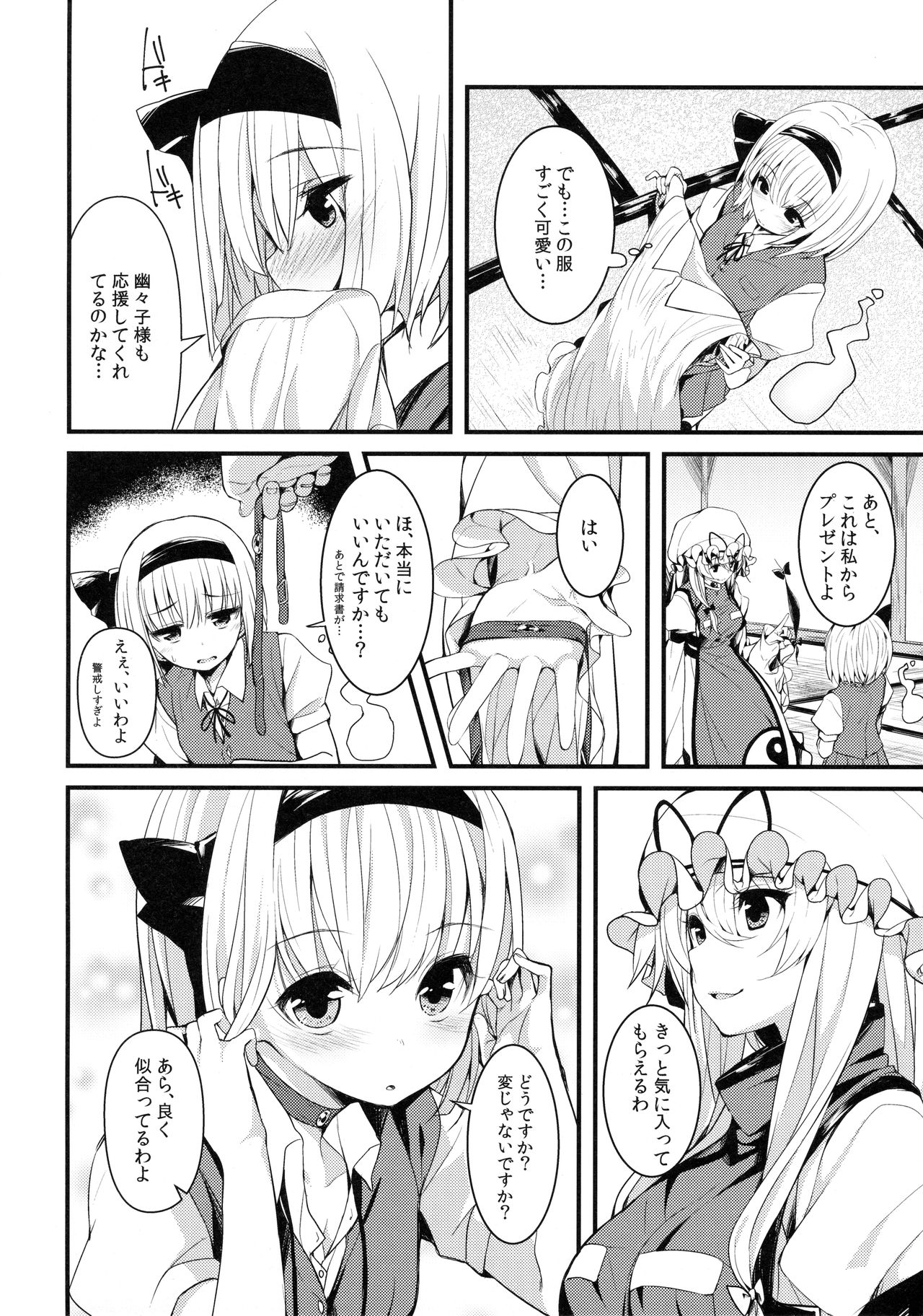 (Kouroumu 12) [Youyoumu (Nigo)] Hontou no Kimochi ~Youmu days~ (Touhou Project) page 5 full