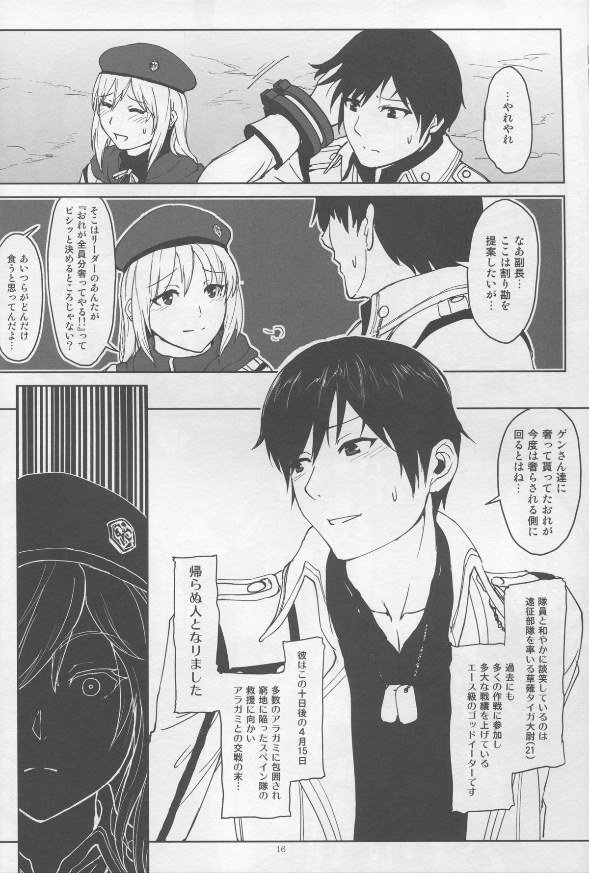 (C88) [Lithium (Uchiga)] Again #2 Flashback Memories (God Eater) page 16 full