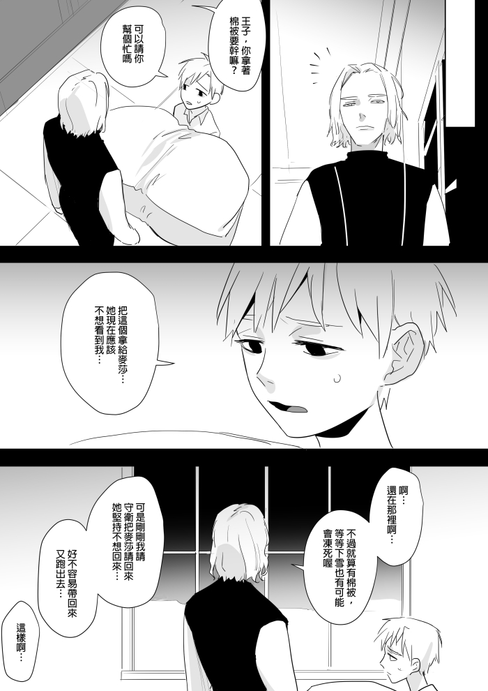 [Ranyues] 公主與魔法師第九.十.十一章 [Chinese] page 80 full