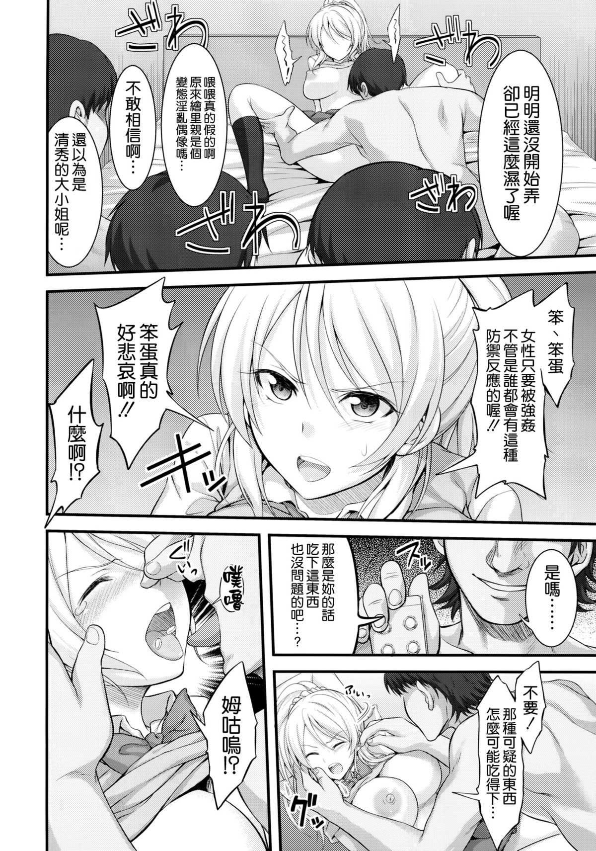 (SC65) [Kuusou Banana (Nashiru)] Kankin, Rinkan, Erichika (Love Live!) [Chinese] [空気系☆漢化] page 8 full