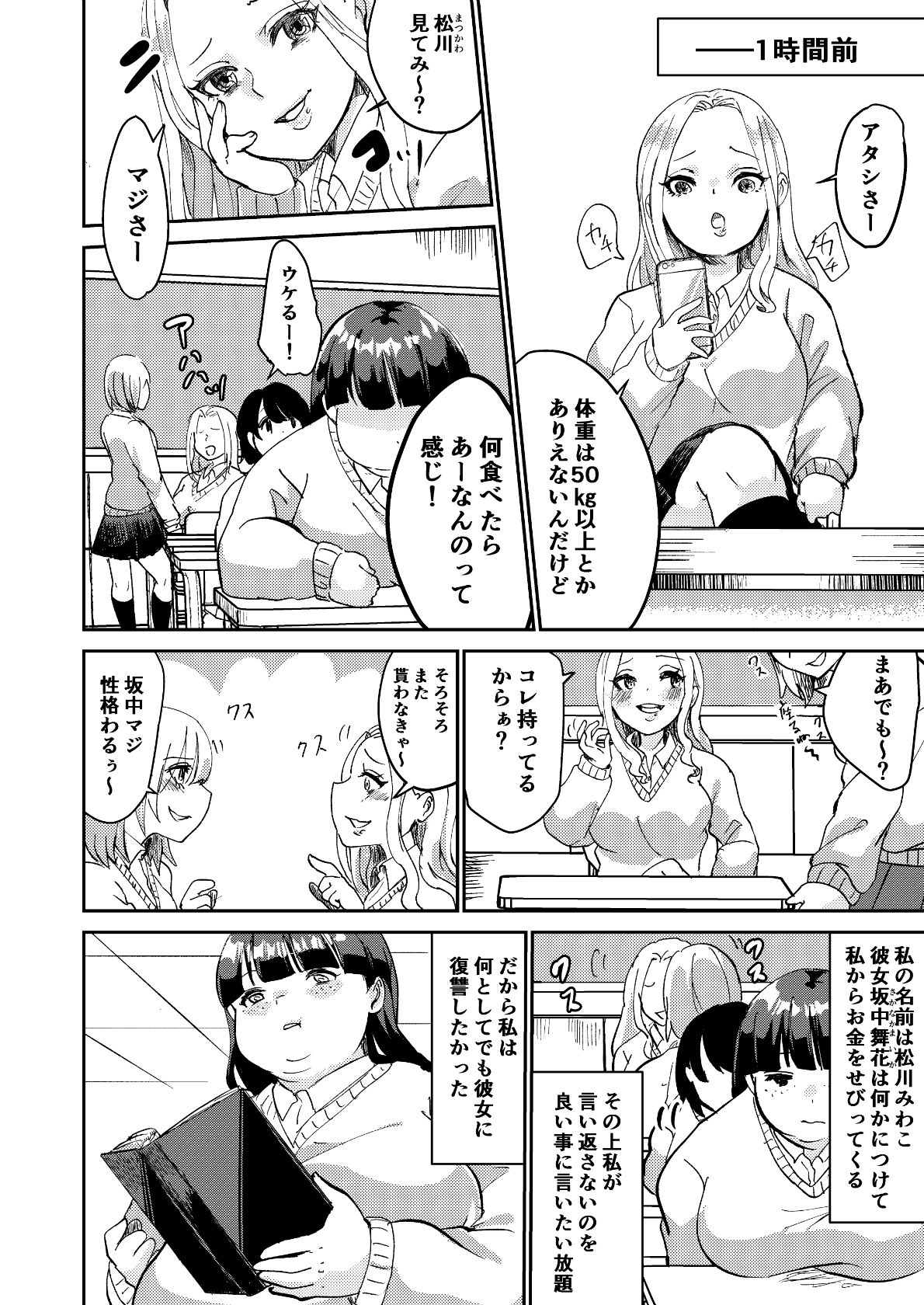 [Biroon Jr.] Matsukawa-san no Kuro Majutsu page 4 full