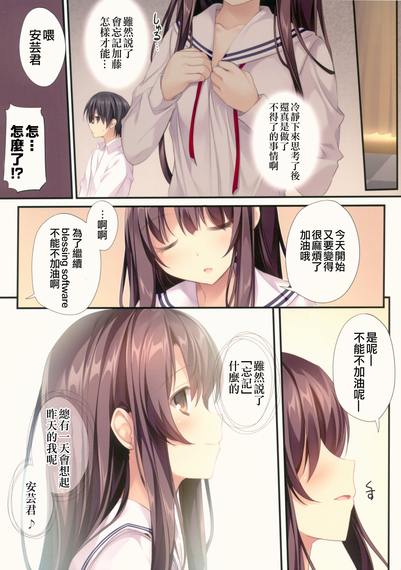 (C93) [KAROMIX (karory)] Saenai Koi no Sodatekata (Saenai Heroine no Sodatekata) [Chinese] [寂月汉化组] page 19 full