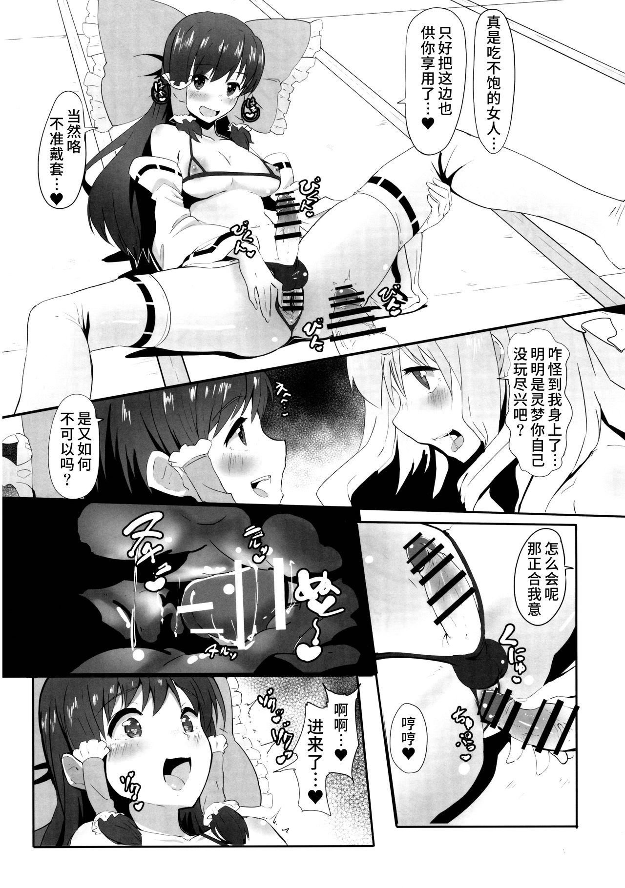 (C91) [Yo wa Okazu wo Shomou Shiteoru (Siya)] Futanari Reimu to Futanari Marisa ga Micro Bikini de Icha Icha suru Hon (Touhou Project) [Chinese] [彷徨水面个人汉化] page 10 full