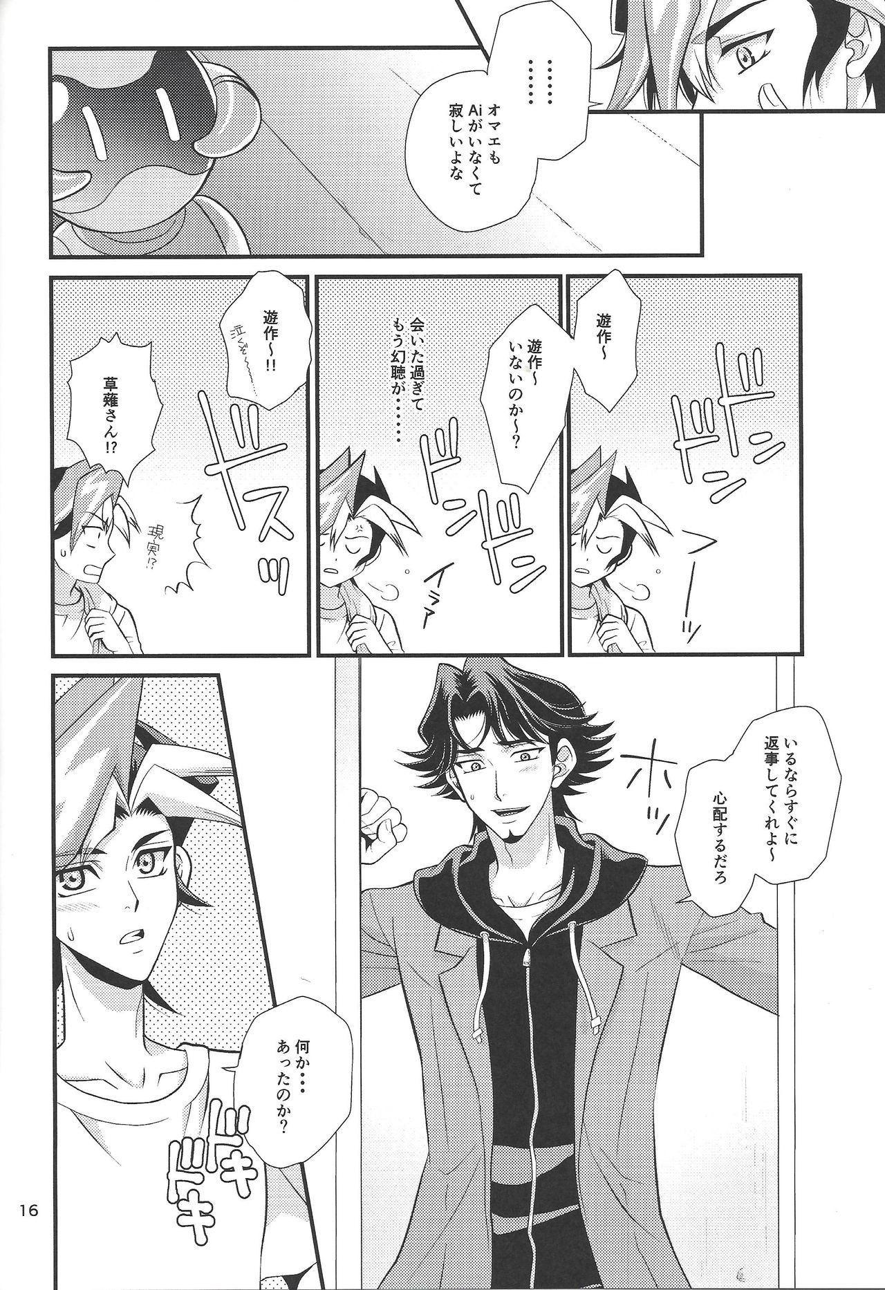 (SUPERKansai24) [Nerimono. (Chikuwa.)] bitter sweet (Yu-Gi-Oh! VRAINS) page 9 full