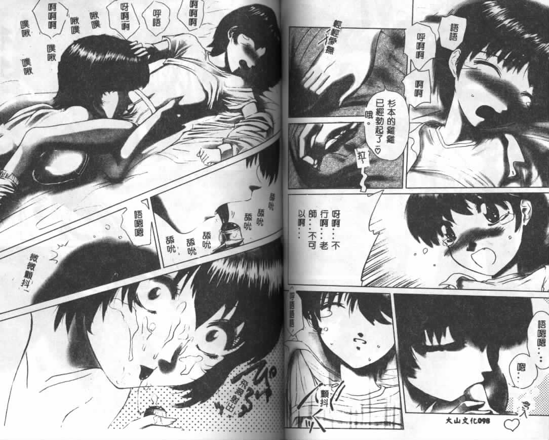 [Hazuki Shishimaru] Dokidoki Invitetion [Chinese] page 52 full