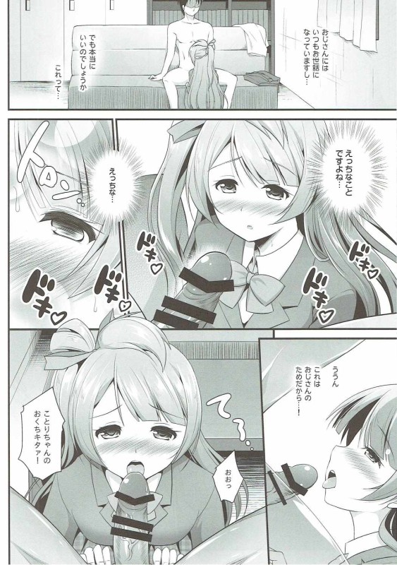 (C90) [Waniya(Wanini)] Ojisan no onegai o kotowarenai Kotori-chan (Love Live!) page 7 full