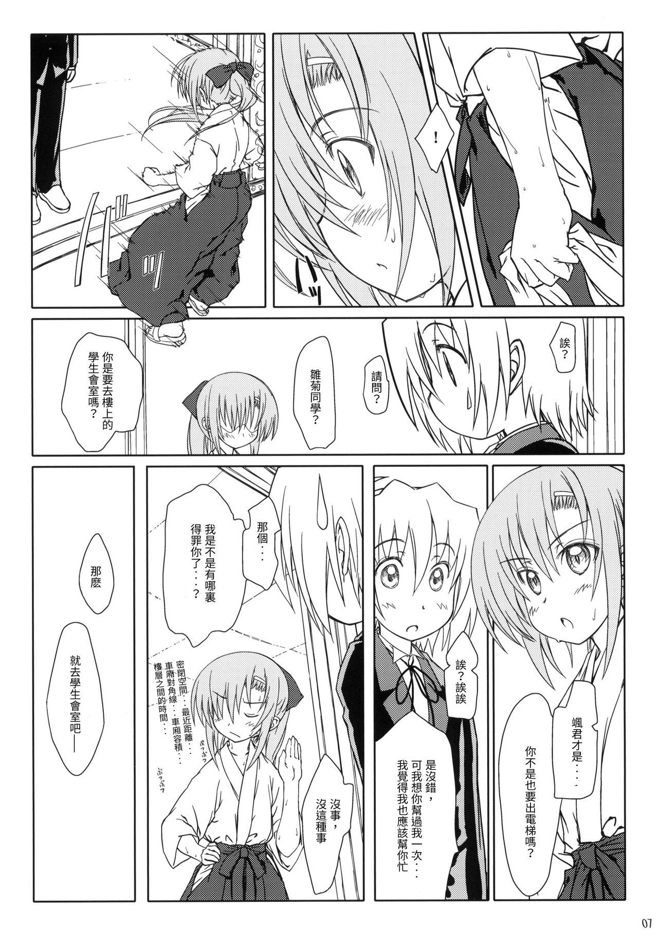 (C78) [Super Flat Lolinitron (Focke Wolf)] HiNA*CAN+!! (Hayate no Gotoku!) [Chinese] page 6 full