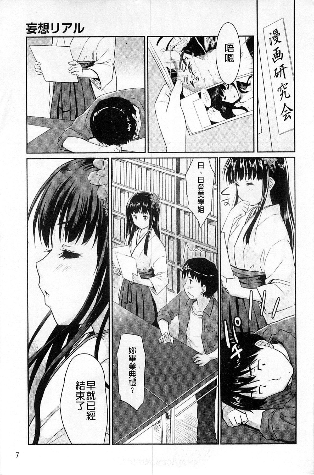 [Tohgarashi Hideyu] Sweet・Pepper [Chinese] page 13 full