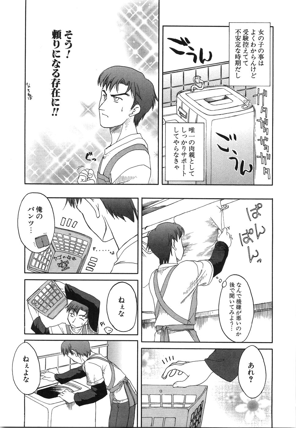 [Iwama Yoshiki] Oniichan... Ecchi Shiyo? page 12 full