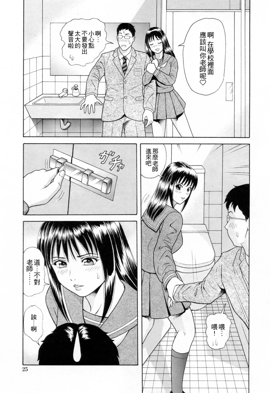 [Yuuki Tomoka] Yuuwaku to iu Na no Ai [Chinese] [4K漢化組] page 28 full