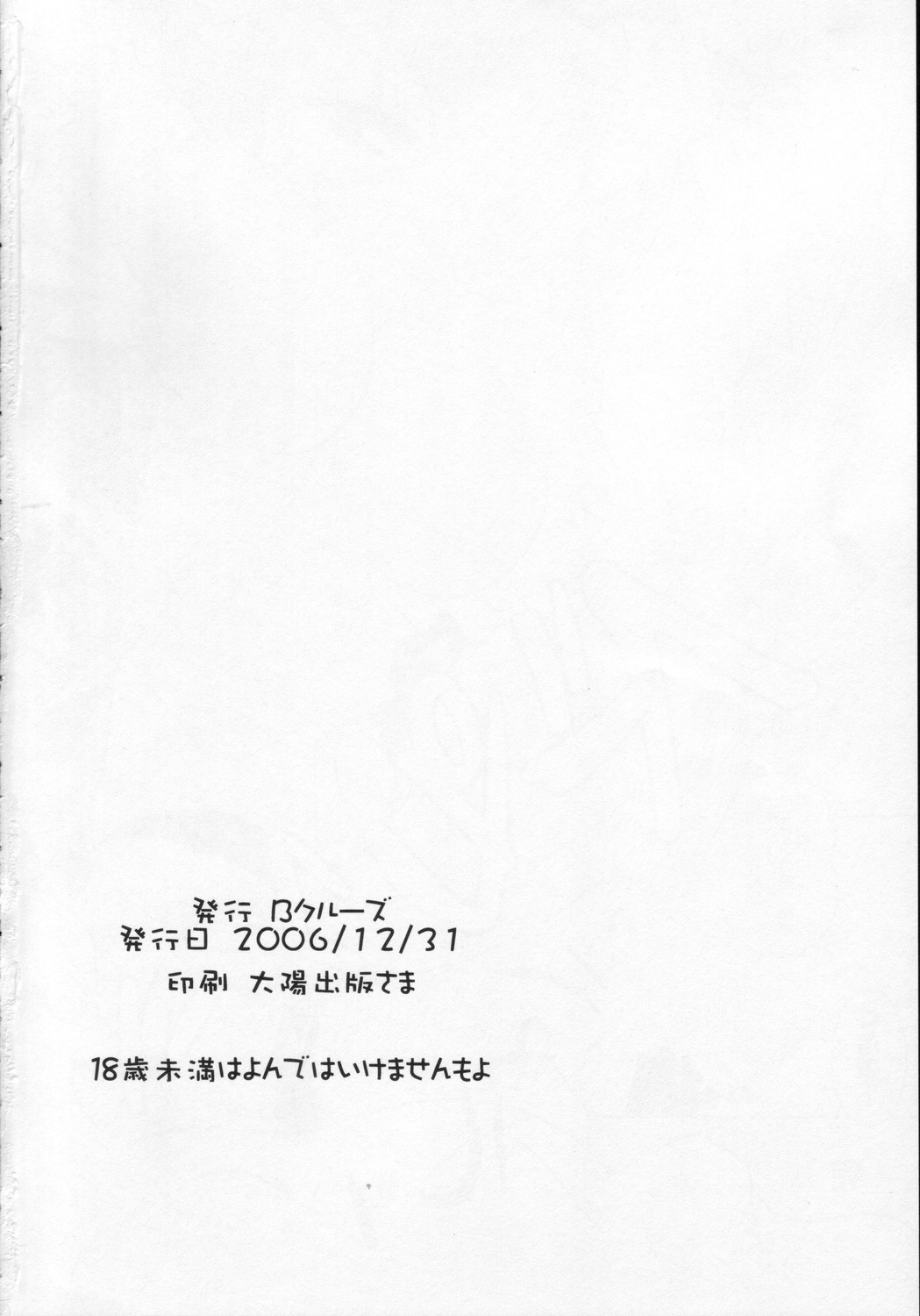 (C71) [B-CREWS (Karen Kyuu, Shidou Mayuru)] Sukumizu Hayate to Futanari Nagi (Hayate no Gotoku!) page 21 full
