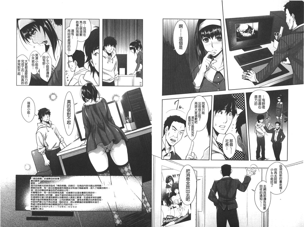 [Sawajiri Merou] Eroge Kanojo - Erotic Game Girlfriend | 色情遊戲女友 [Chinese] page 98 full