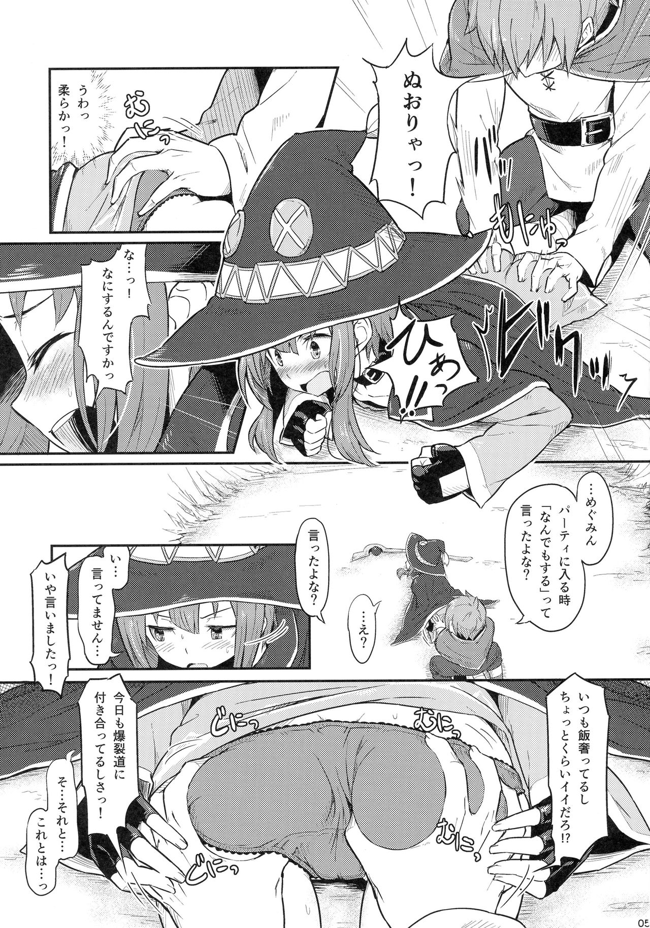 (C90) [Pirokobo (Piro)] Kono Bakuretsudou ni Gohoubi o! (Kono Subarashii Sekai ni Syukufuku o!) page 7 full