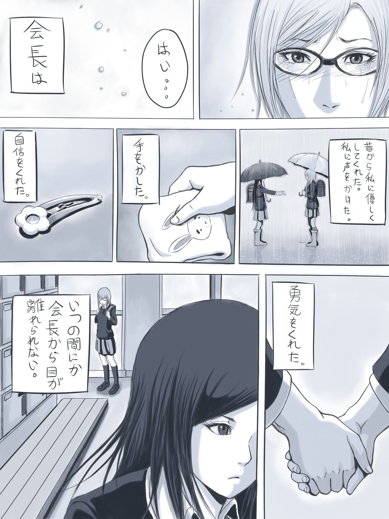 [Gumbat] Kokuhaku (Prison School) page 10 full