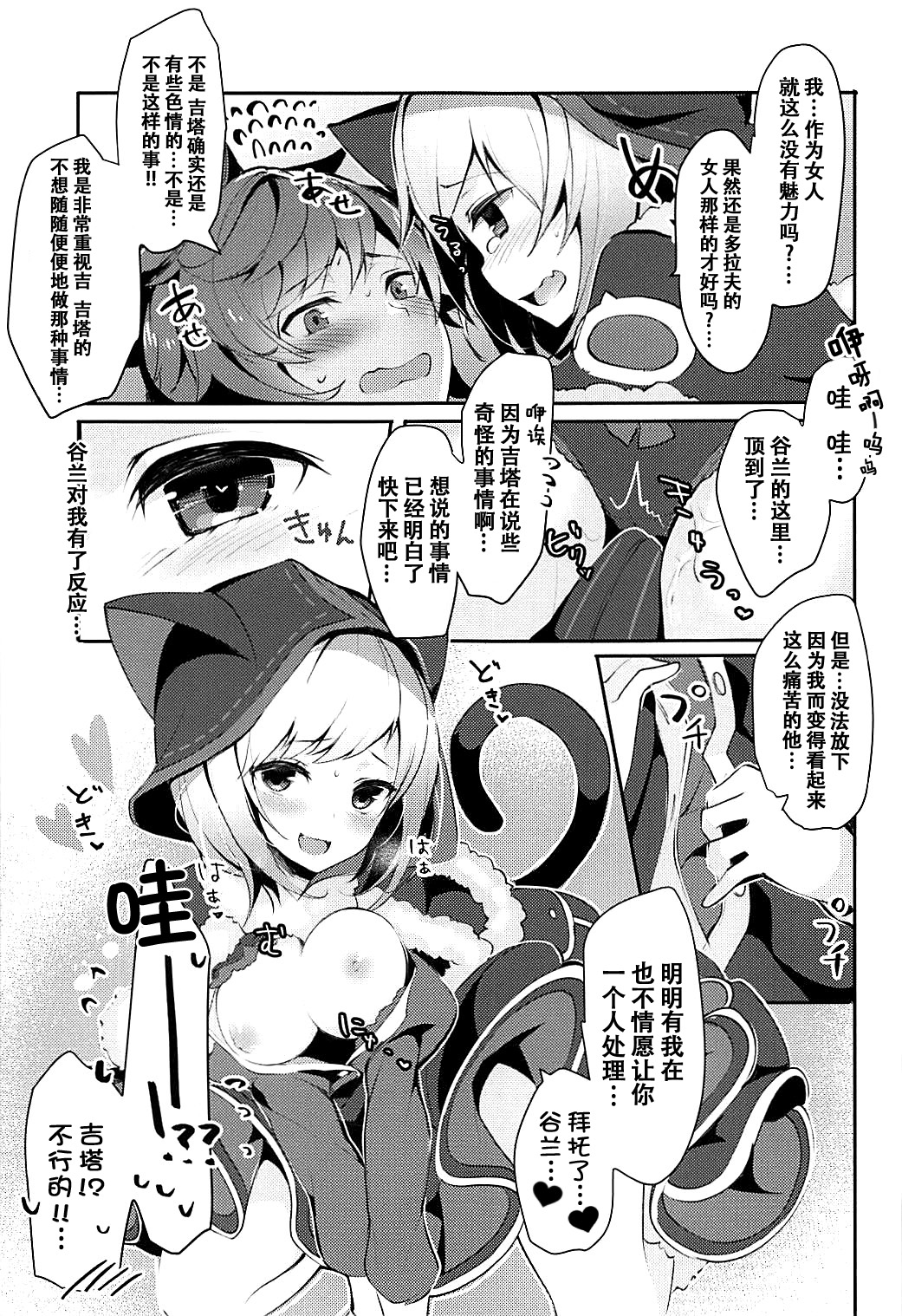 (COMIC1☆13) [homadelic. (Homaderi)] Boku no Kuroneko (Granblue Fantasy) [Chinese] [脸肿汉化组] page 6 full