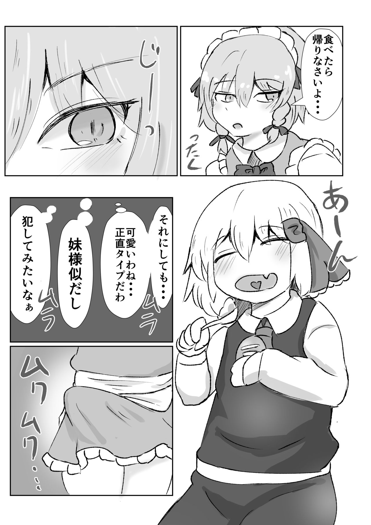 [Merican Sashimi Teishoku (Tachibana)] Odai wa Kochira (Touhou Project) [Digital] page 5 full