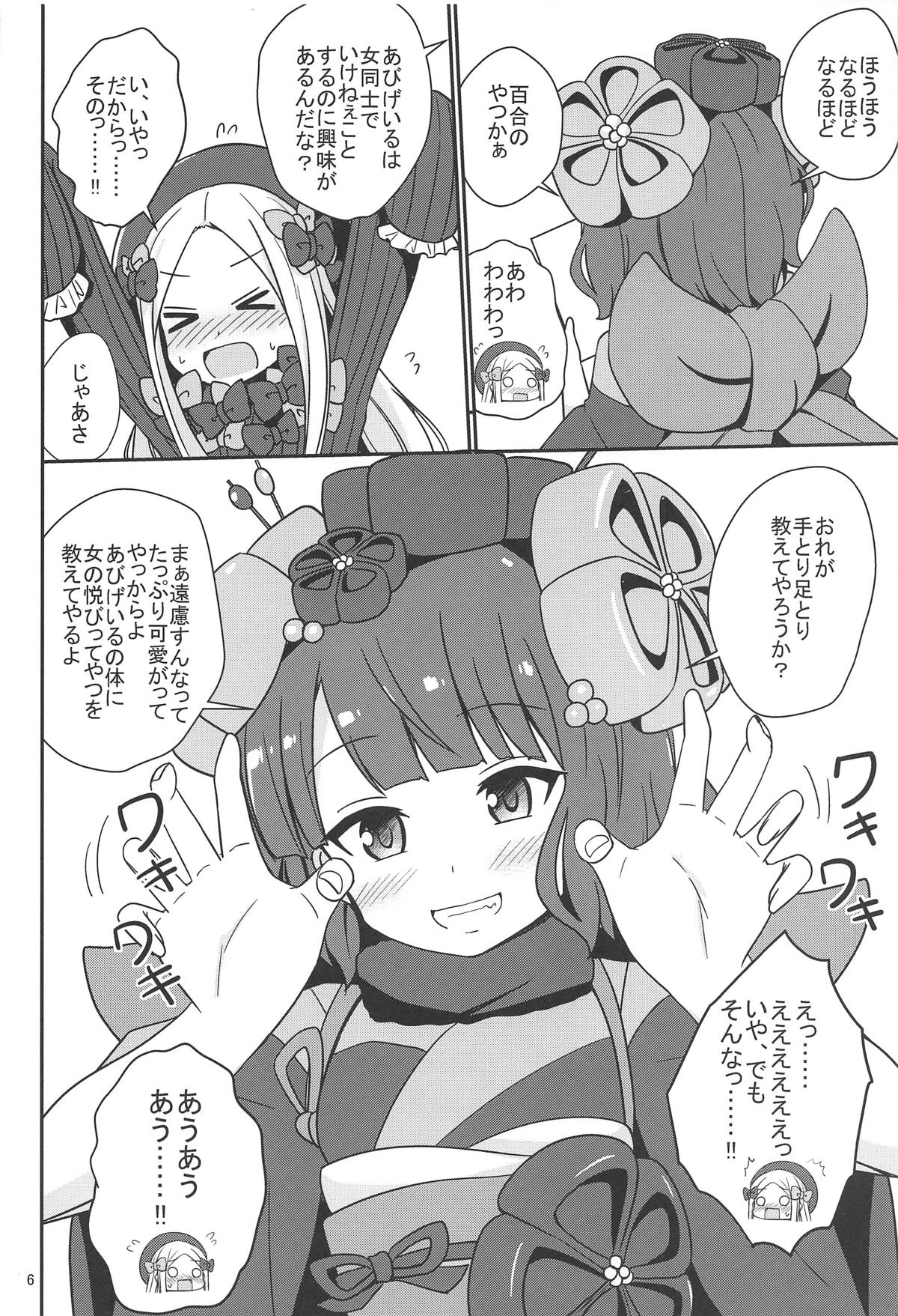 (COMIC1☆15) [Aiirosakura (Aikawa Ryou)] AbiHoku Ikenai Seikyouiku (Fate/Grand Order) page 7 full