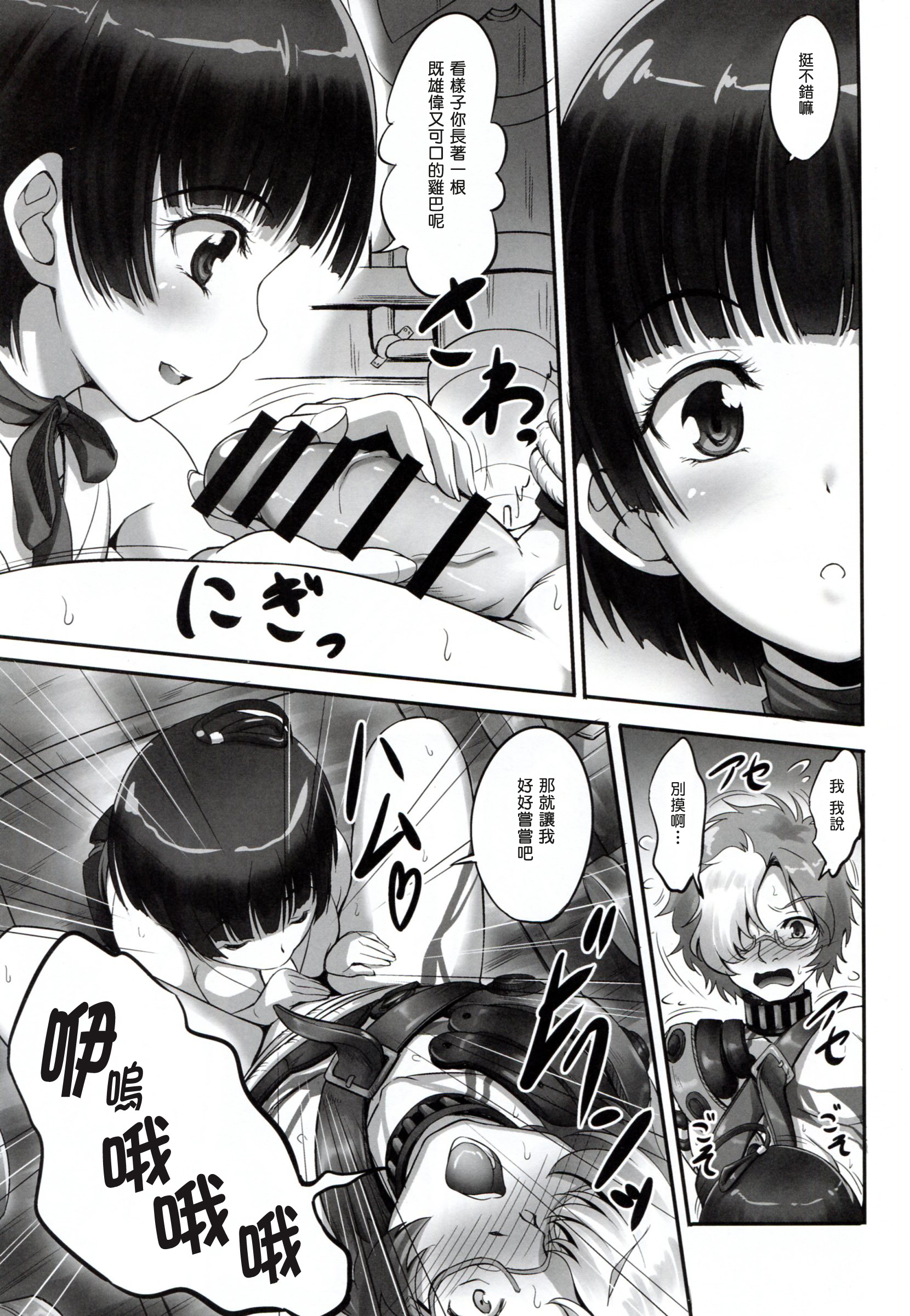 [A-Lucky Murashige no Ran (A-Lucky Murashige)] Mumei chan no fude oroshi (Koutetsujou no Kabaneri) [Chinese] [塔布里斯個人漢化] page 7 full