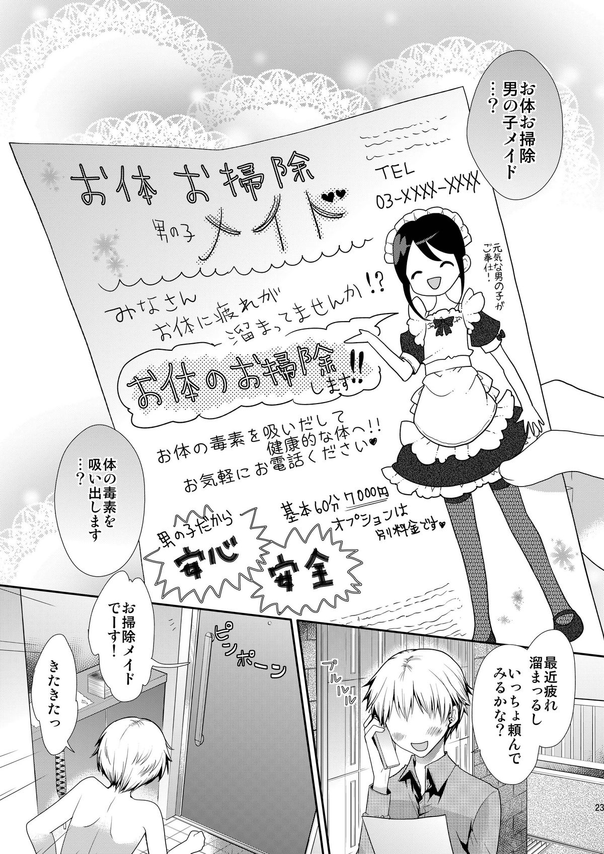 [Sakusaku Kangen Noushuku (Matashita Kintama)] Okarada Osouji Maid ~ Hajimete no Chinpo ni Dai Koufun~ [Digital] page 23 full