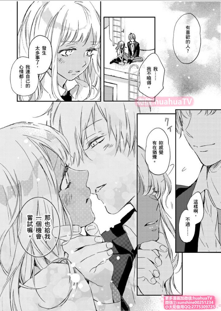 [ENVY] は？お前、黒ギャルのくせに処女なの？06 (chinese) page 7 full