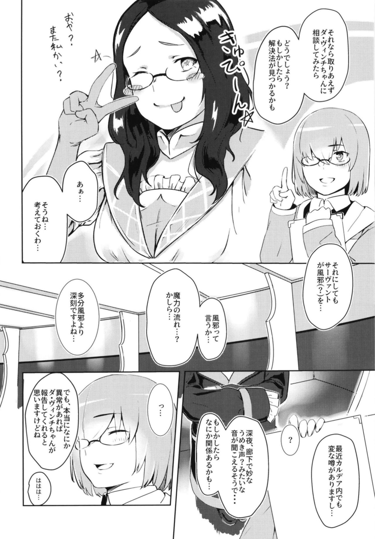 [Hardcore Zayaku Souten (Hirayan)] Sneaking & make Love (Fate/Grand Order) [Digital] page 4 full