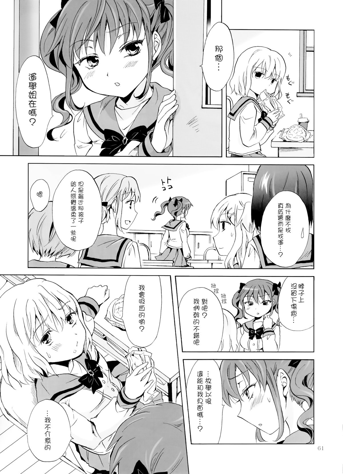 (COMITIA112) [peachpulsar (Mira)] Chuu Shite Vampire Girls -Kakyusei ni Oshioki o- [Chinese] [G&南音的百合豆腐磨坊] page 61 full