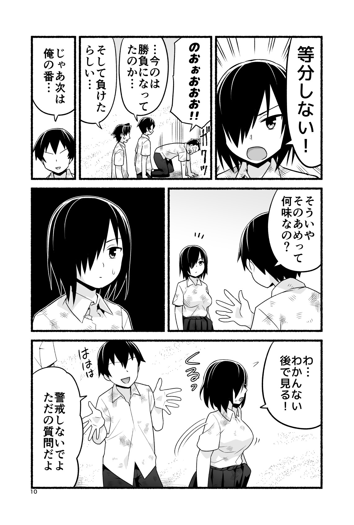 [OTOREKO (Toilet Komoru)] Mujintō de ame-dama o mitsukeru hanashi. Yoshimura-san! Volume. 4 [Digital] page 15 full