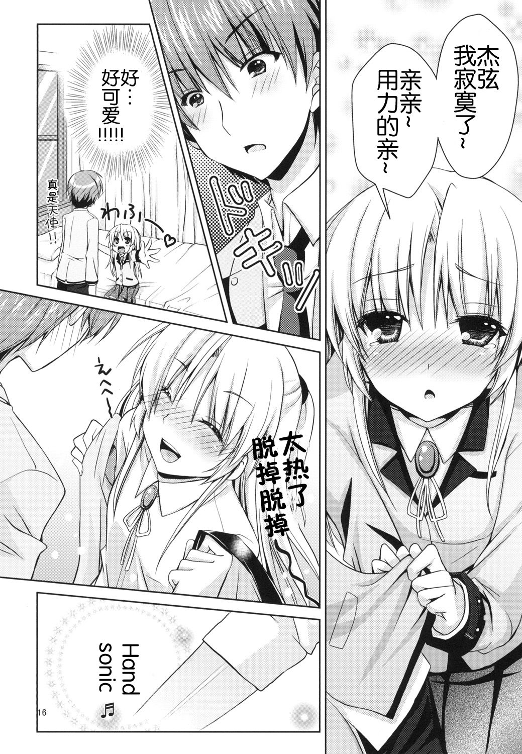 [Kuronekotei (Chibinon☆)] Kanade Musou (Angel Beats!) [Chinese] [立华 奏的粉丝汉化] [Digital] page 17 full