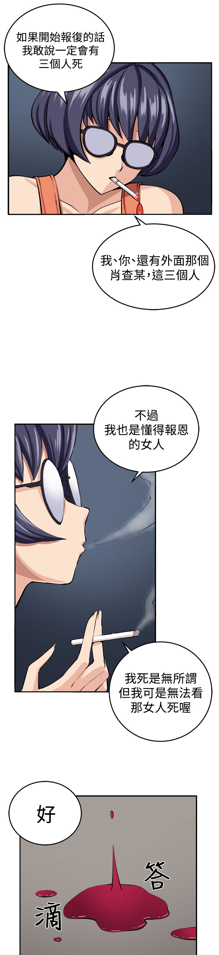 trap 圈套 ch.14~20 [Chinese]中文 page 28 full