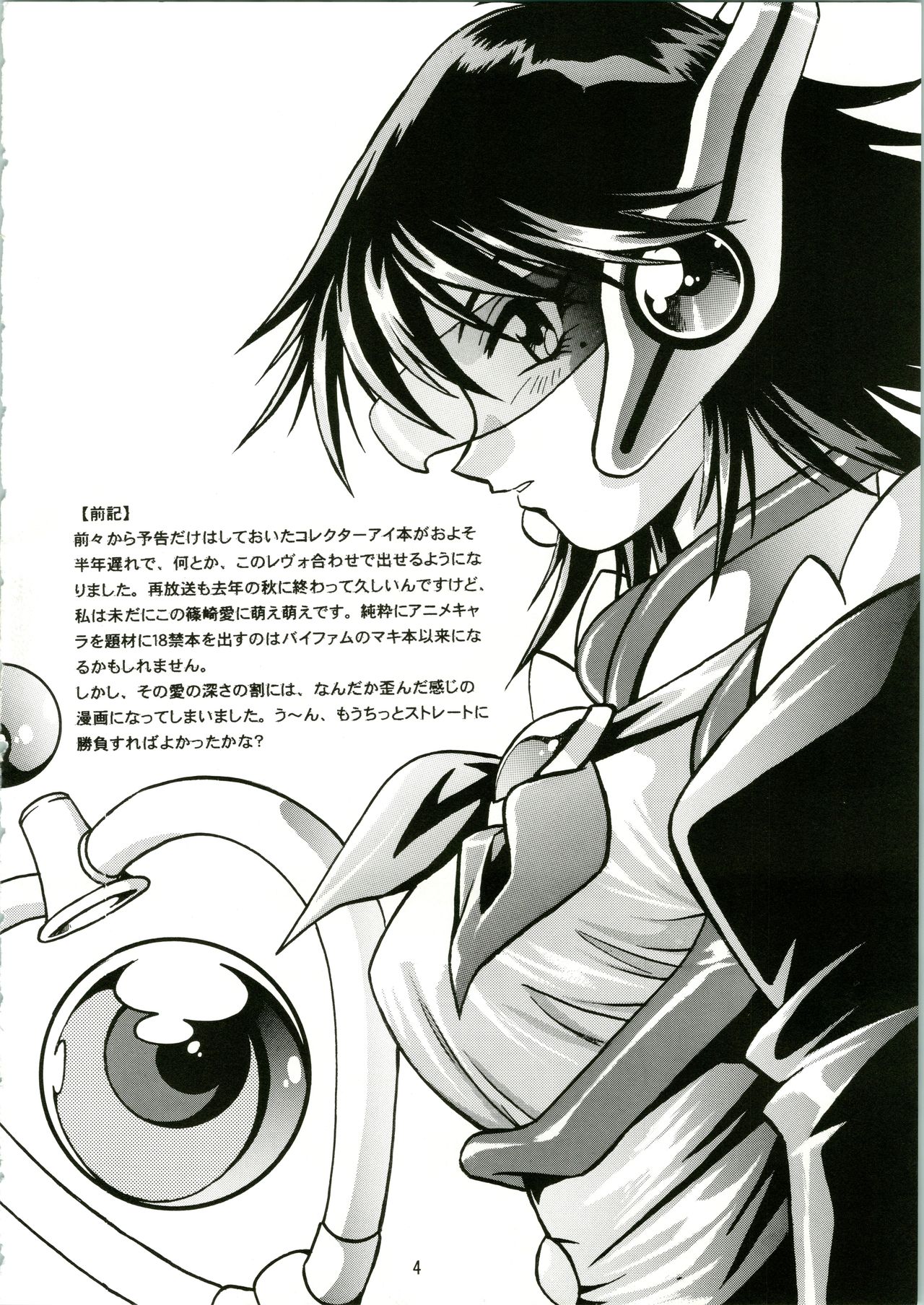 (CR31) [Studio Katsudon (Manabe Jouji)] CORRECTOR (Corrector Yui) page 4 full
