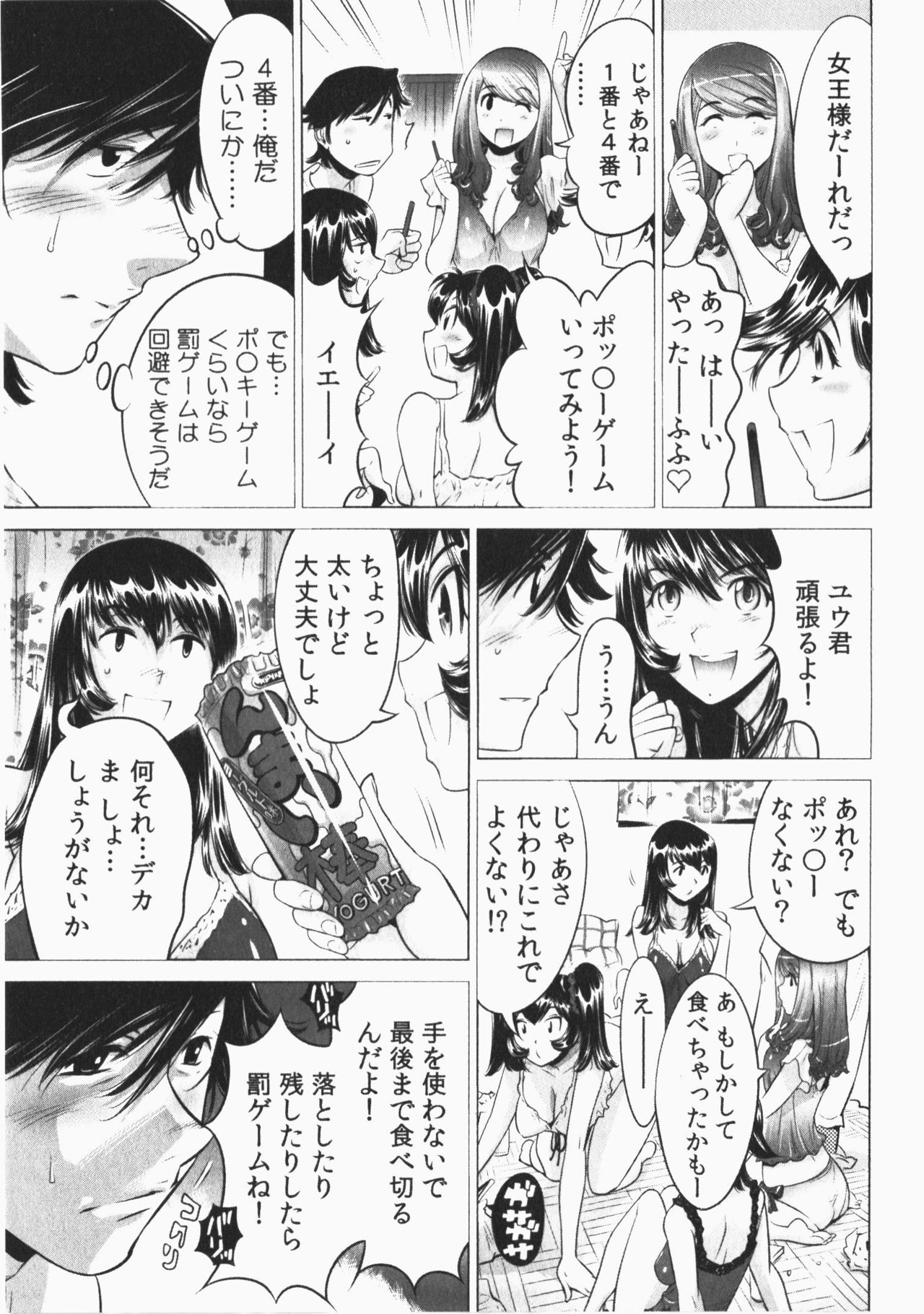 [Namezou] Ukkari Haicchatta! Itoko to Micchaku Game Chuu Vol. 2 page 91 full