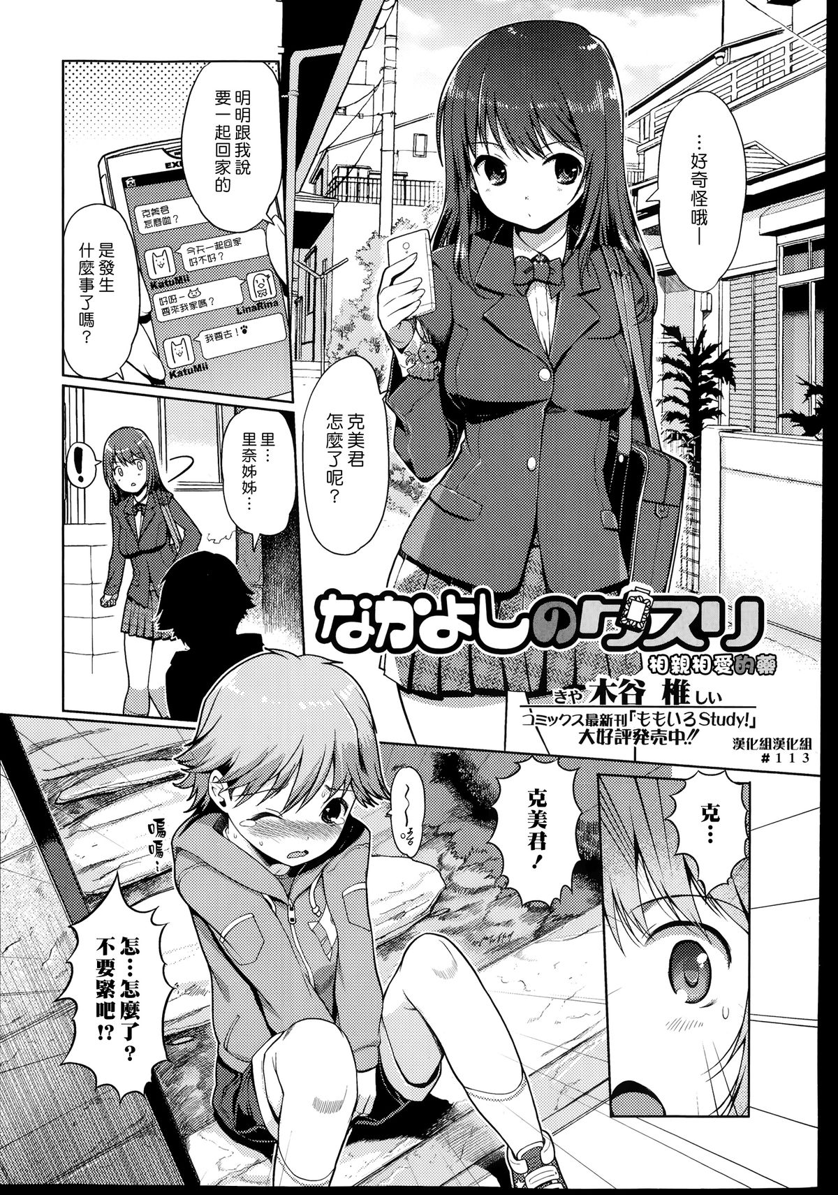 [Kiya Shii] Nakayoshi No Kusuri (COMIC Ero-tama 2014-07) [Chinese] [漢化組漢化組] page 1 full