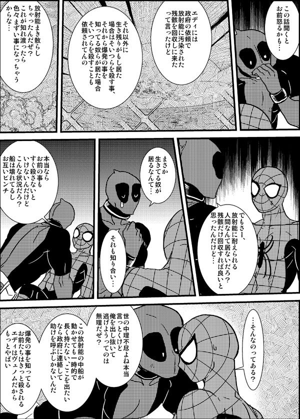 [Deslar (Taiboku Bonchi)] Shitsu Rakuen (Spider-Man) [Digital] page 70 full