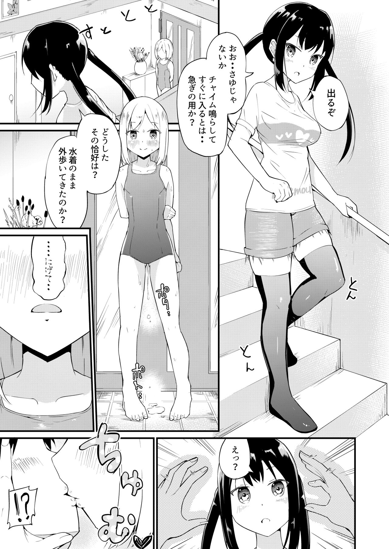 [Yuki Asuka] Sukumizu Fukujuu Shoujo ~Goshujin-sama no Ouse no mama ni~ 1-2 page 2 full