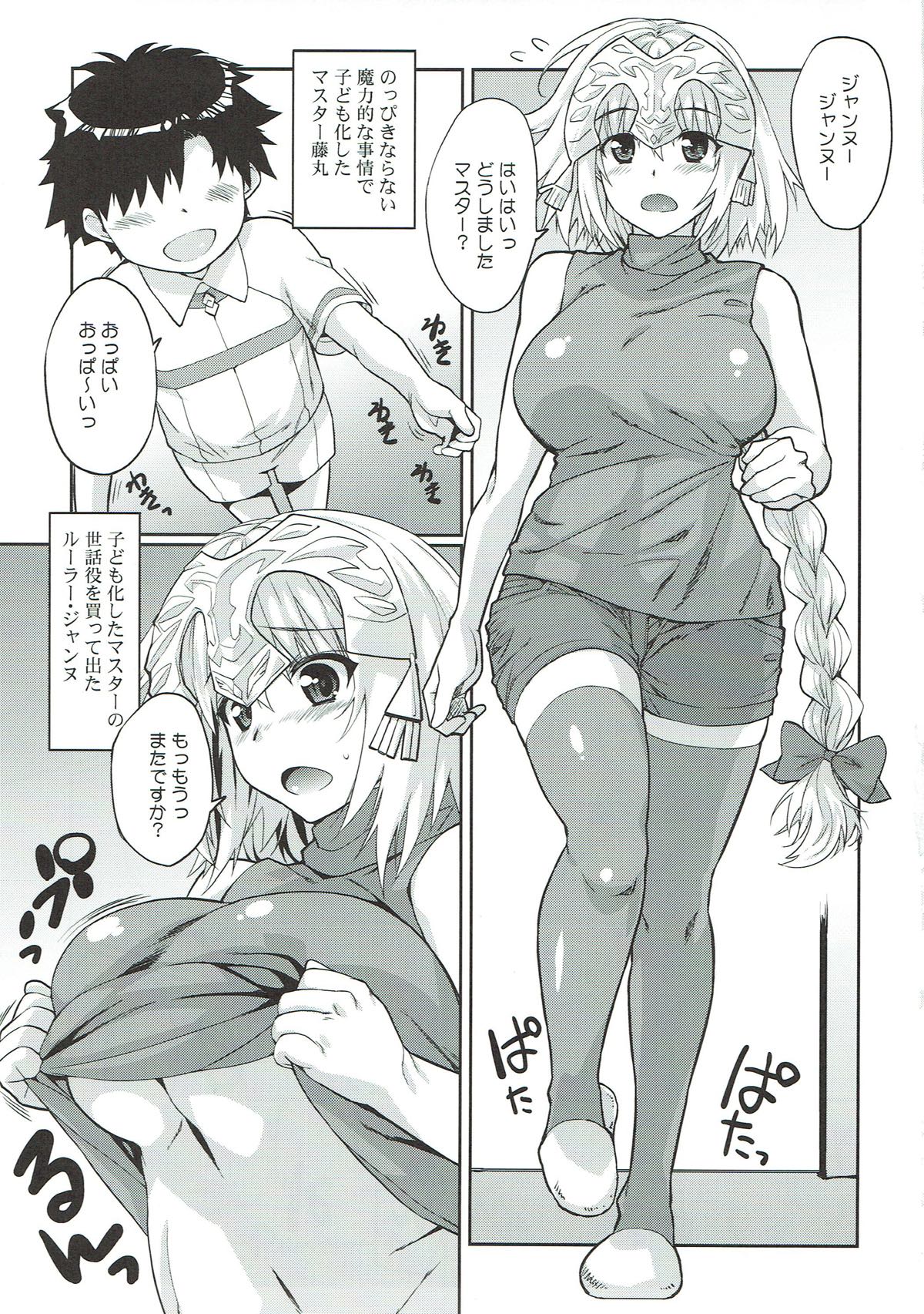 (SC2018 Spring) [Yamaguchi Print (Tamaki Yayoi)] Jeanne Onee-chan o Mama ni Suru Hon (Fate/Grand Order) page 3 full