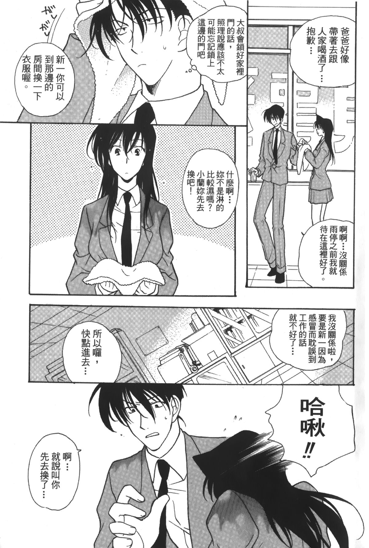 [Ooya Nako] Detective Assistant Vol. 14 (Detective Conan) [Chinese] page 4 full