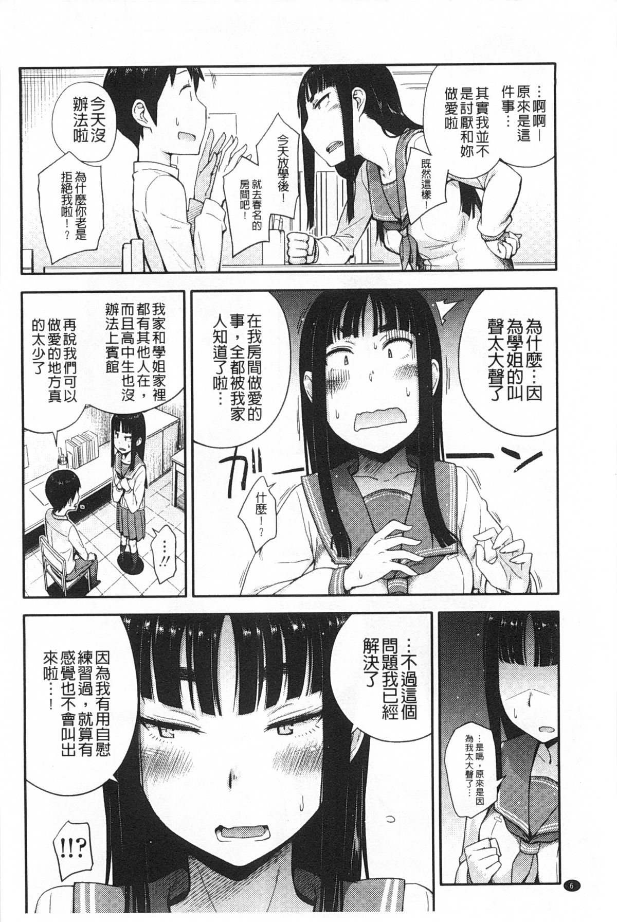 [Toruneko] Anoko to Iikoto | 那件事是舒服的事 [Chinese] page 7 full