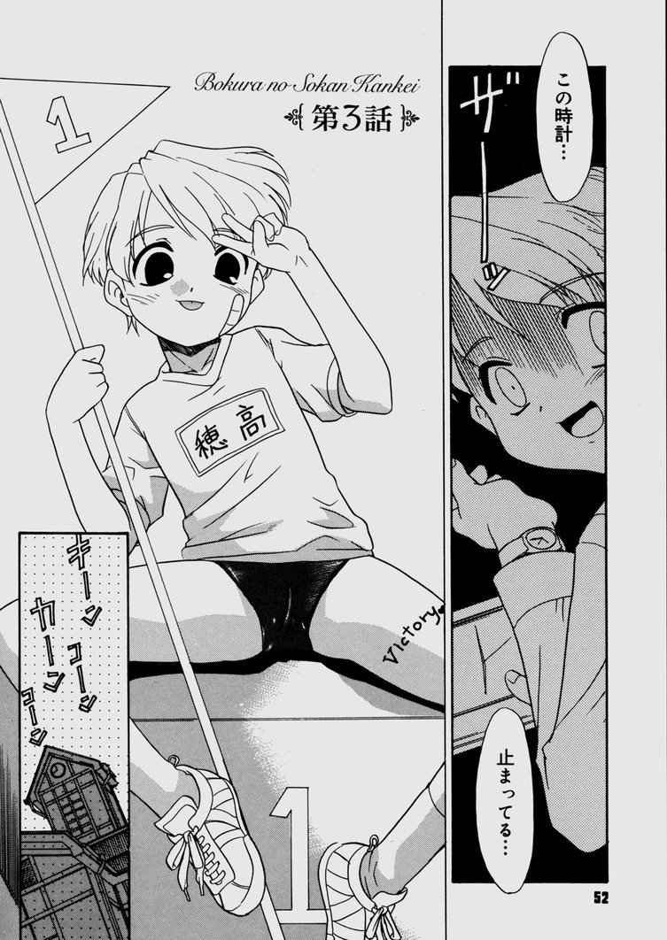 [Nekogen] Bokura no Sokan Kankei page 54 full