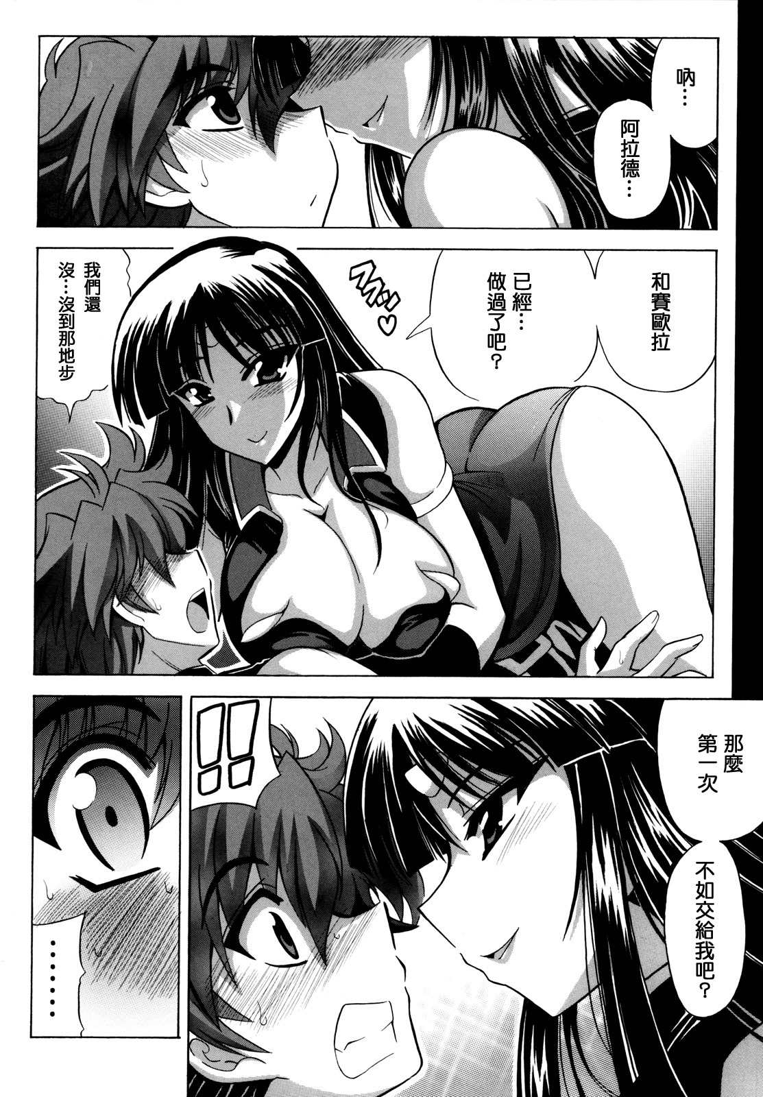 (C73) [Leaz Koubou (Oujano Kaze)] Ouka Gensou (Super Robot Wars) [Chinese] [個人漢化] page 9 full