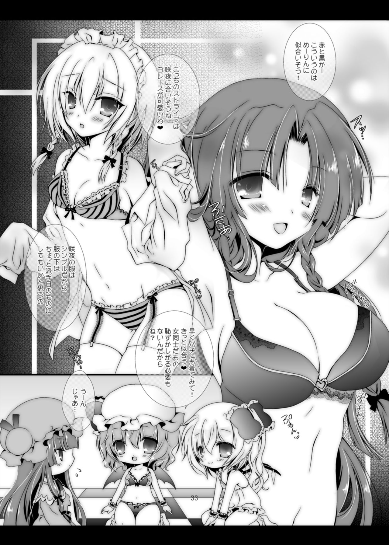 [Setoran (Itou Seto,Tanno Ran)] PANCHU PANCHU (Touhou Project) [Digital] page 32 full