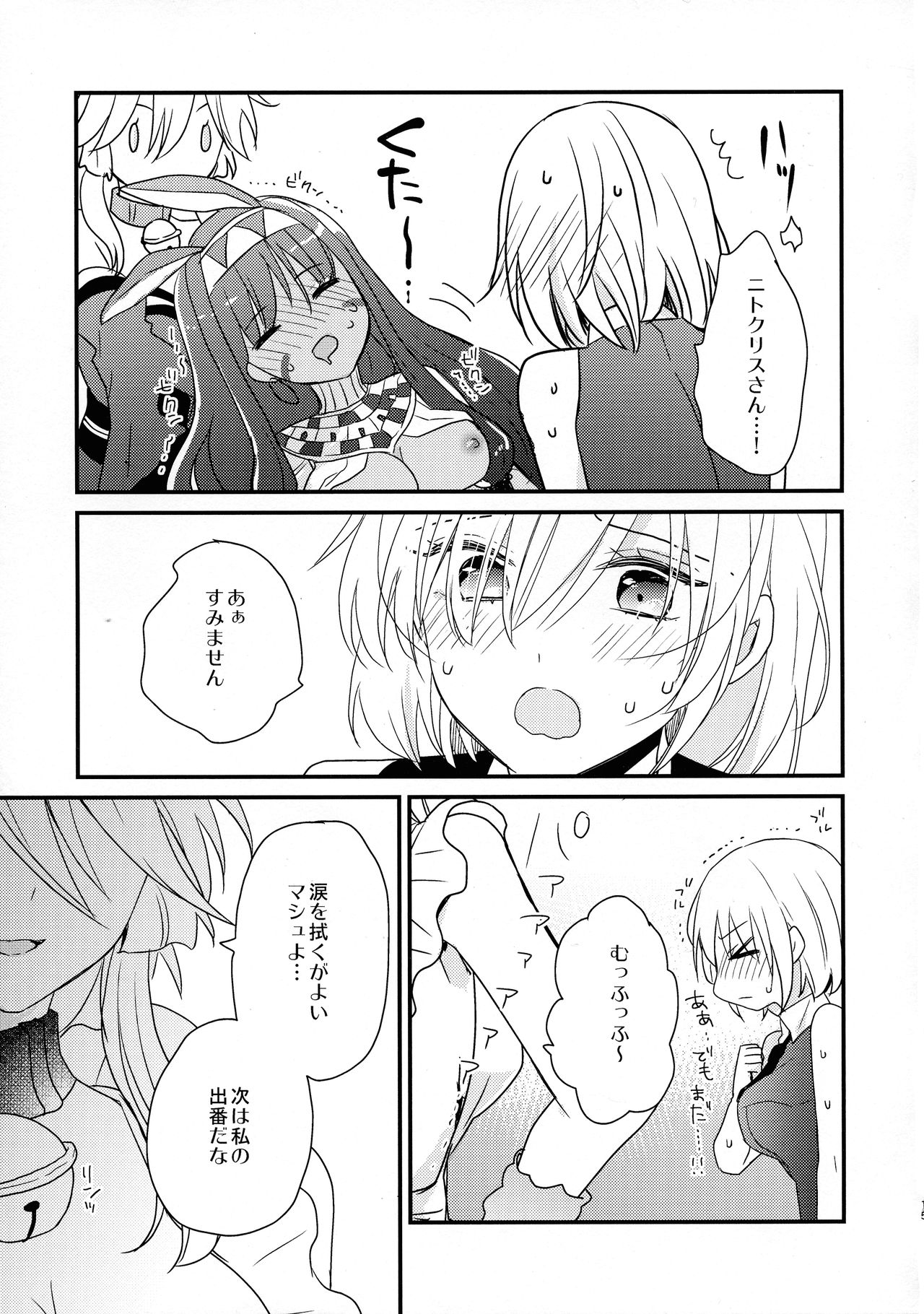 (C93) [16 Sai (Pastachin)] Mash ni Musuko ga haechau Hon (Fate/Grand Order) page 15 full