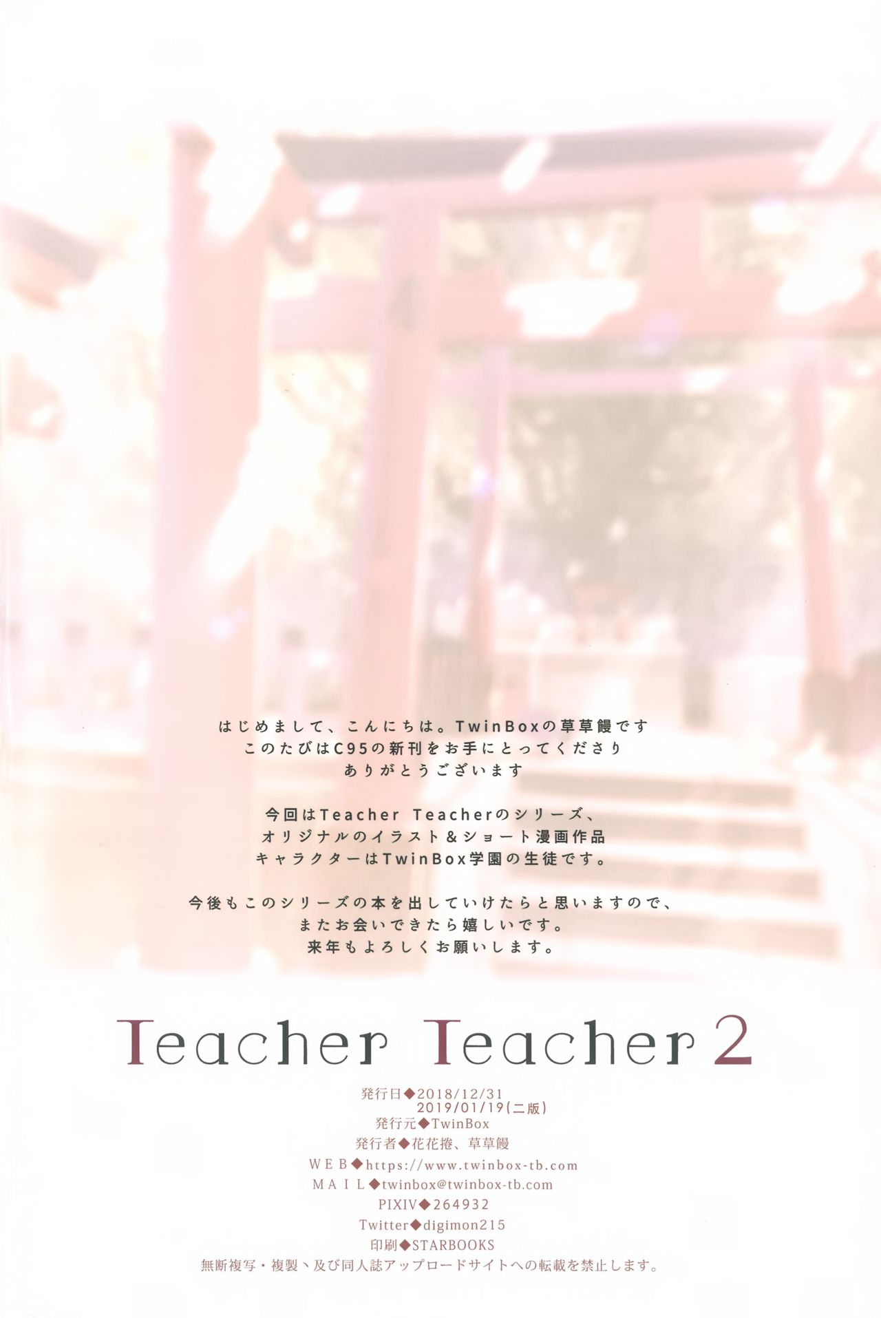 [TwinBox (Hanahanamaki, Sousouman)] Teacher Teacher 2 [2019-01-19] page 25 full