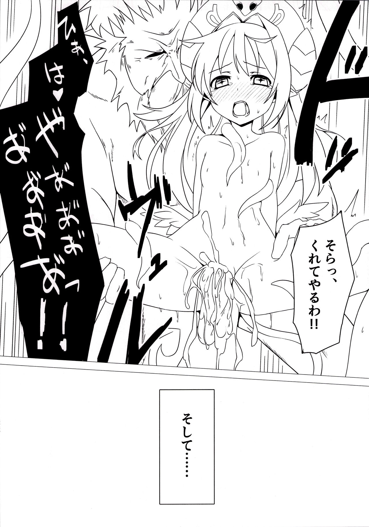 (C84) [Vpan's EXTASY (Satou Kuuki)] Shoukan Jiko (Kari) (Shinrabansho) page 7 full