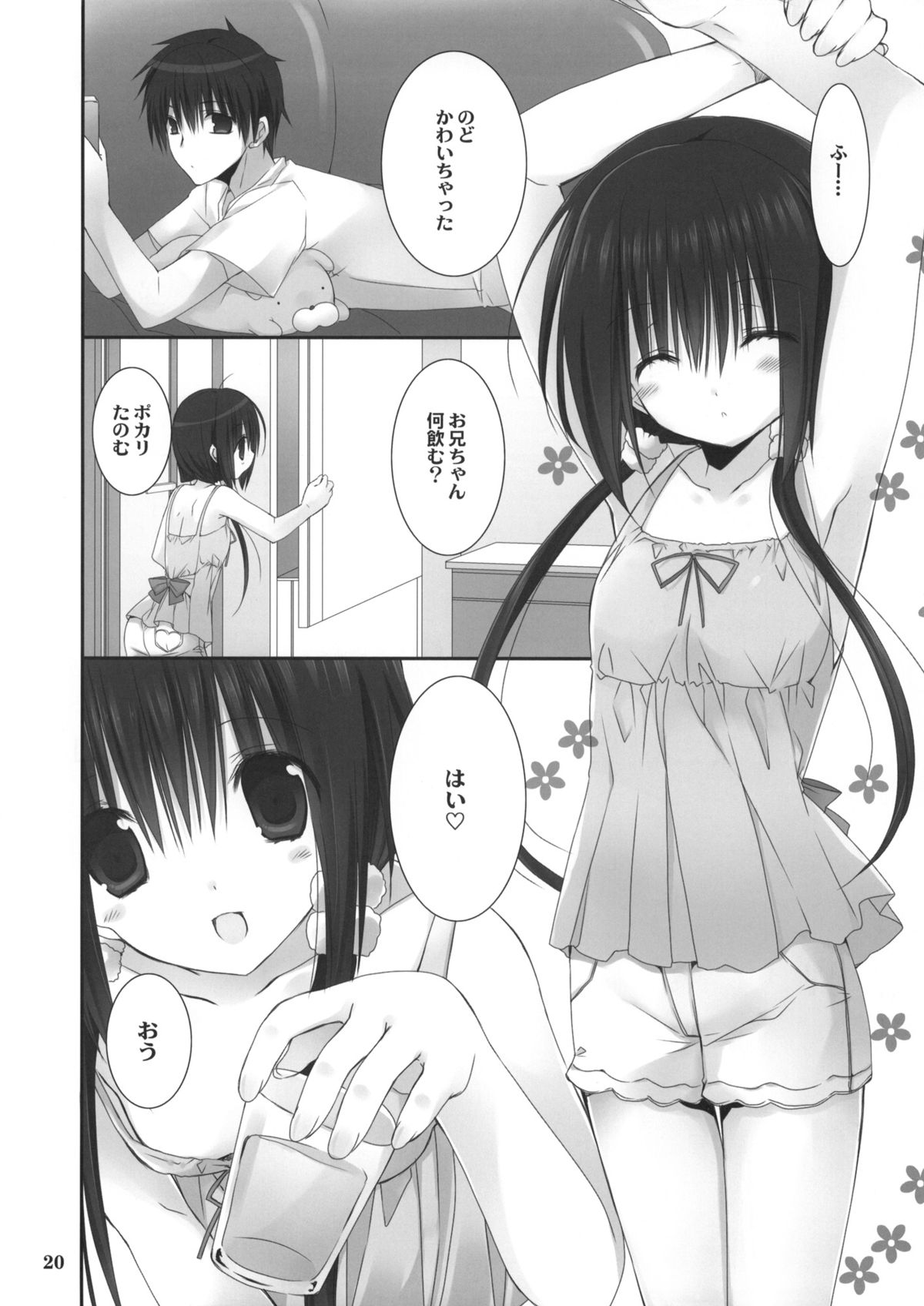 (COMIC1☆7) [Takanaedoko (Takanae Kyourin)] Imouto no Otetsudai 4 page 18 full