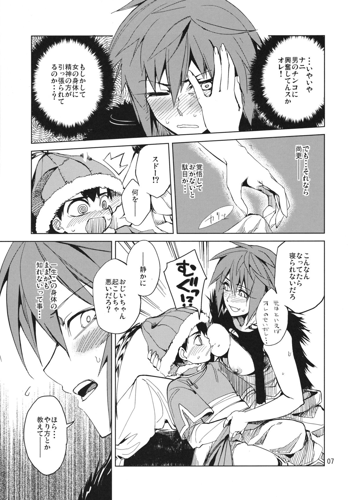 (COMIC1☆7) [ARKADIA (Takenaka Hideo)] Akuryou ga Oru (Shutoheru) page 7 full